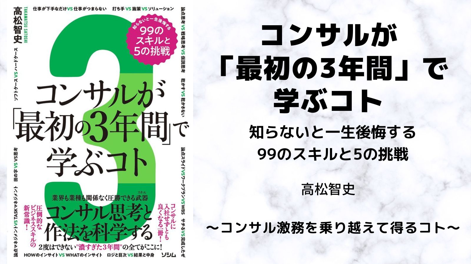 コンサルが「最初の3年間」で学ぶコト,高松智史