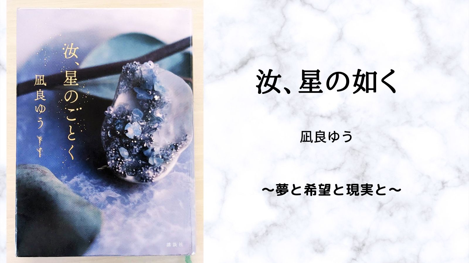 汝、星の如く