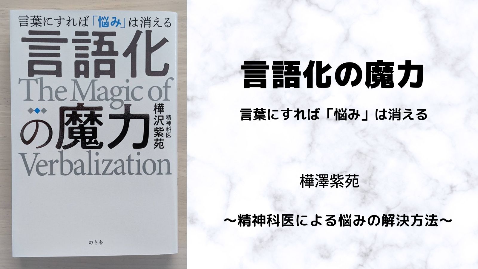 言語化の魔力