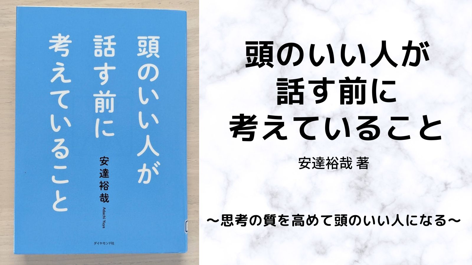 頭のいい人は話す前が話す前に考えていること